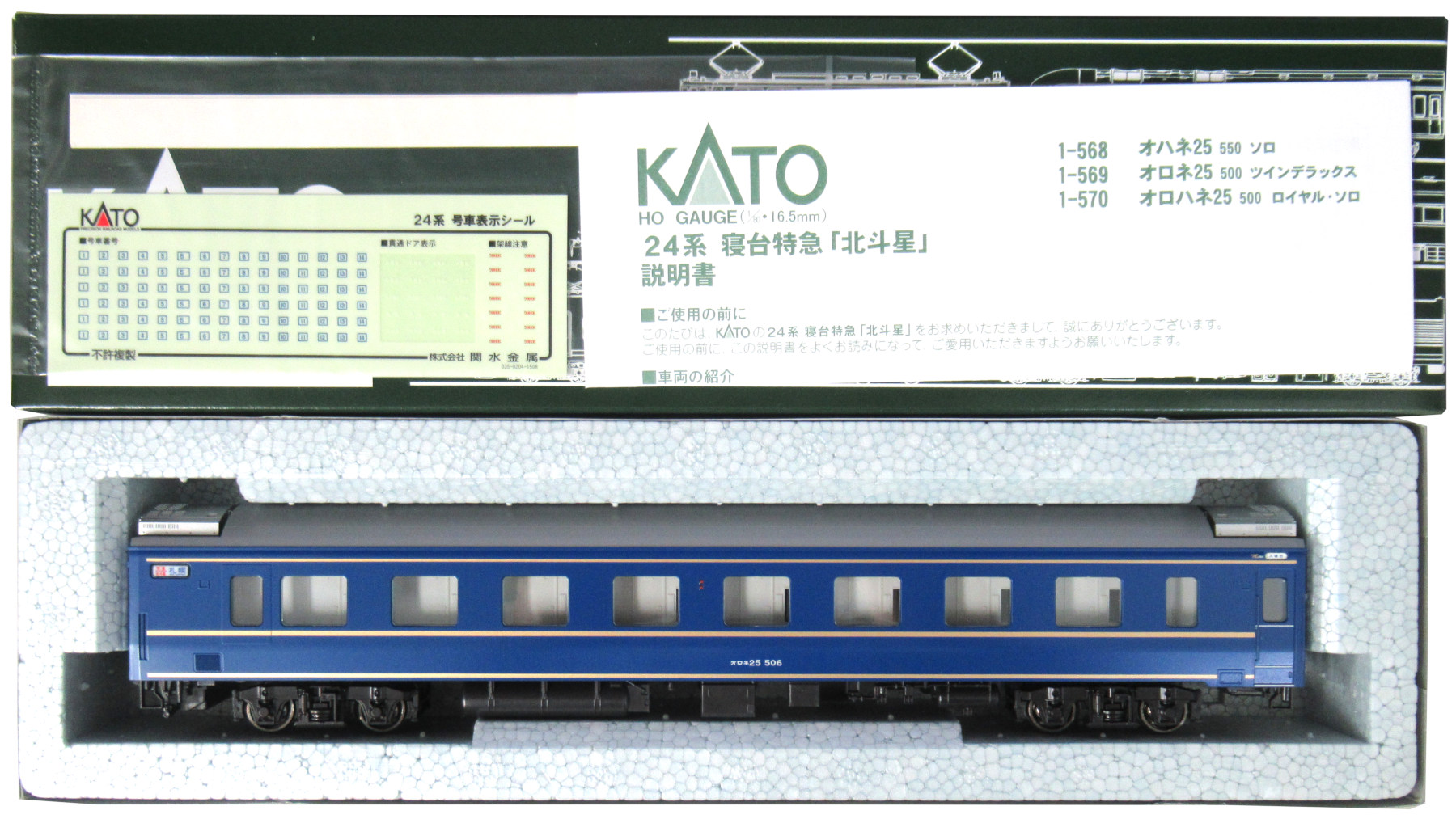 公式]鉄道模型(1-569寝台特急「北斗星」 オロネ25 500番台 ツイン 