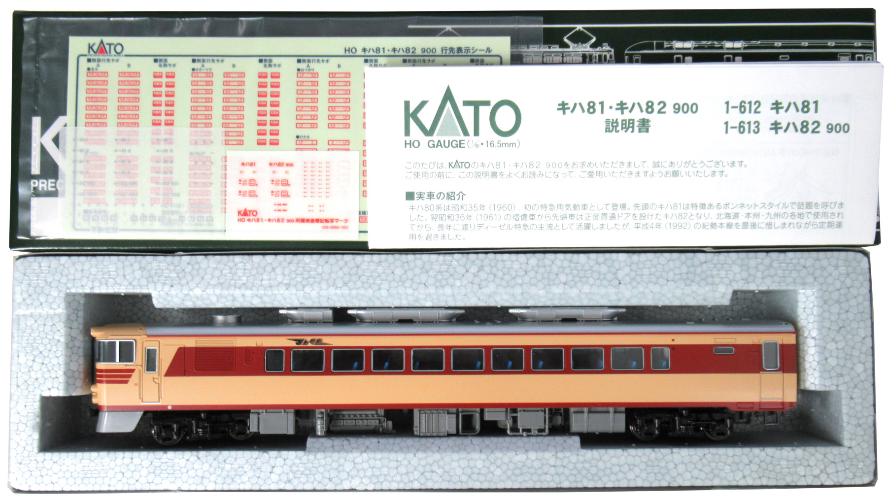 KATO HO キハ82、キハ82(900)、キロ80、キハ80 の４両 - 鉄道模型