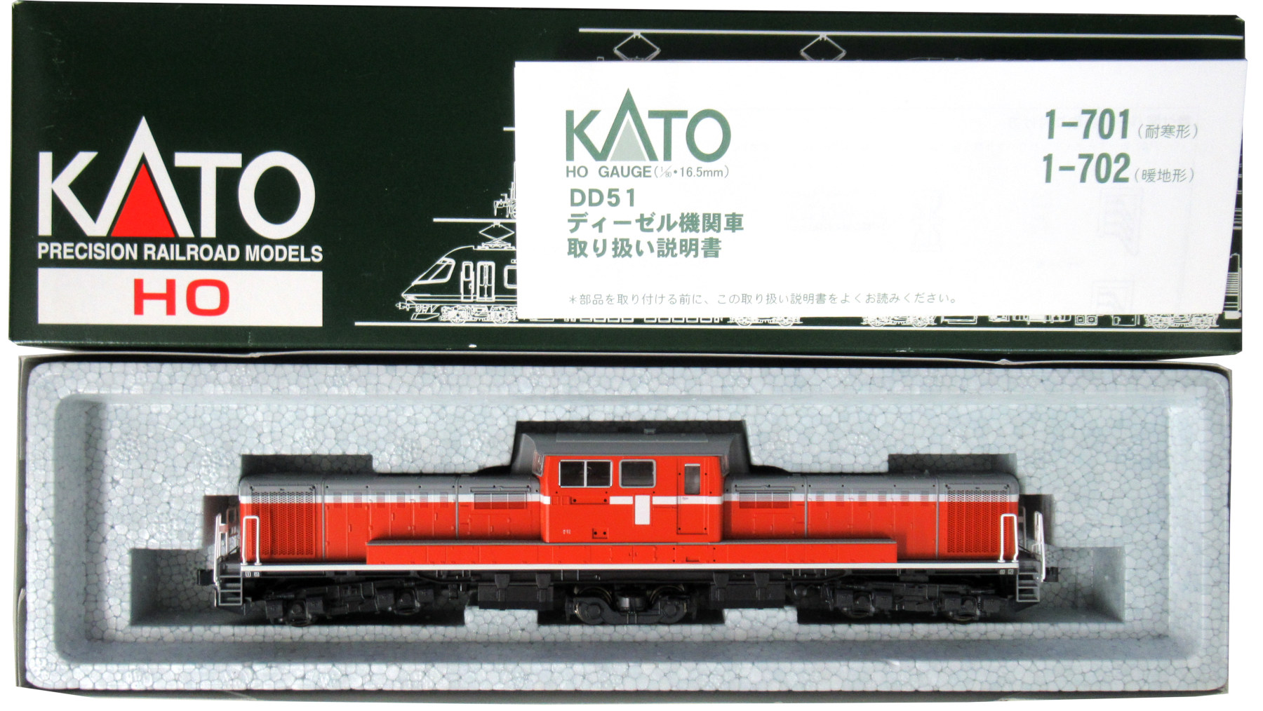 公式]鉄道模型(1-701DD51 (耐寒形))商品詳細｜KATO(カトー)｜ホビーランドぽち