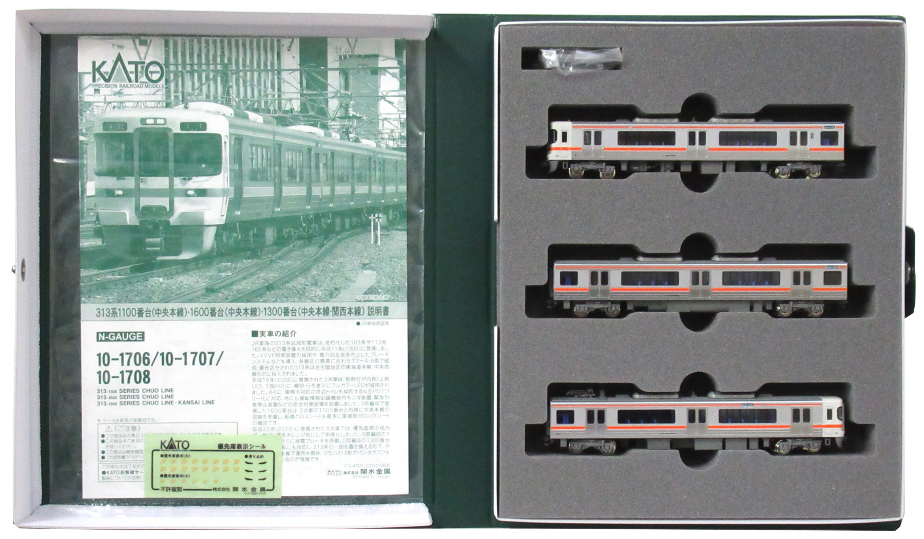 公式]鉄道模型(10-1707313系1600番台 (中央本線) 3両セット)商品詳細
