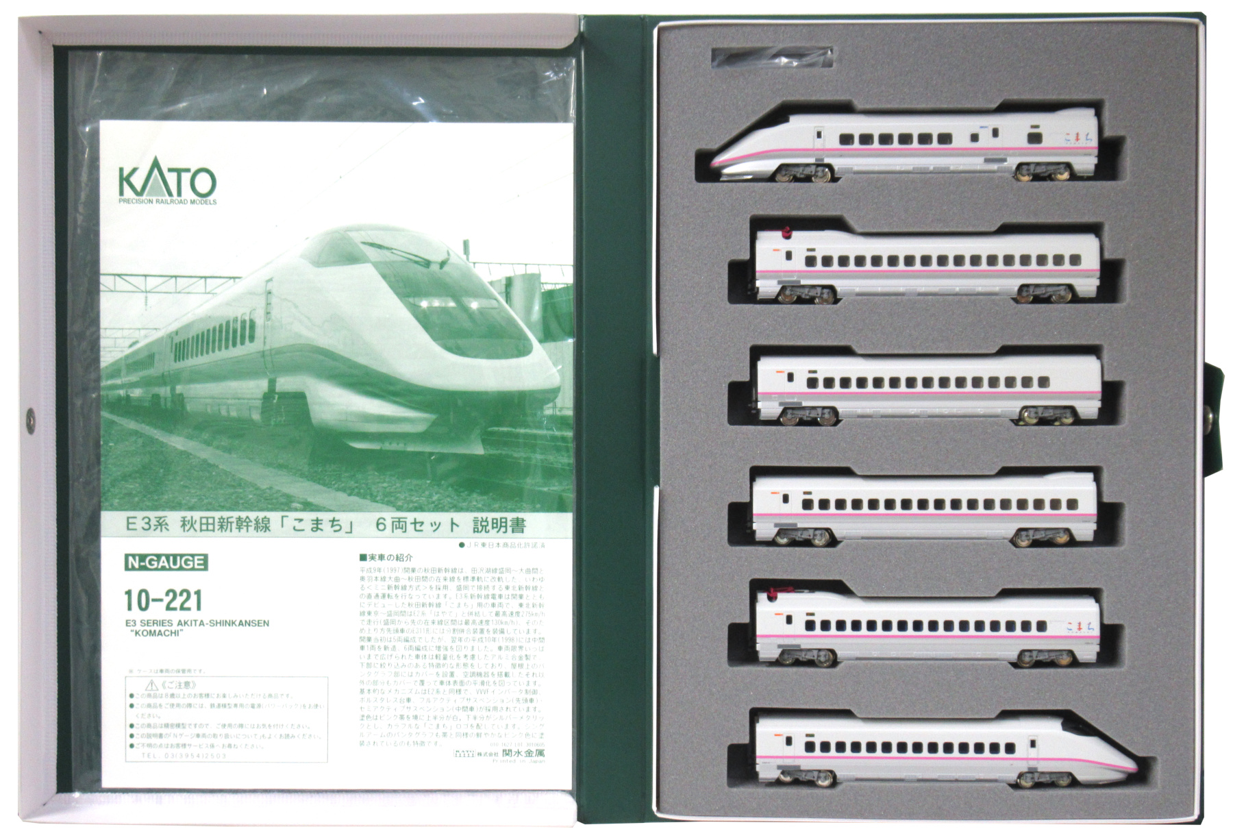 公式]鉄道模型(10-221E3系 秋田新幹線「こまち」6両セット)商品詳細 ...