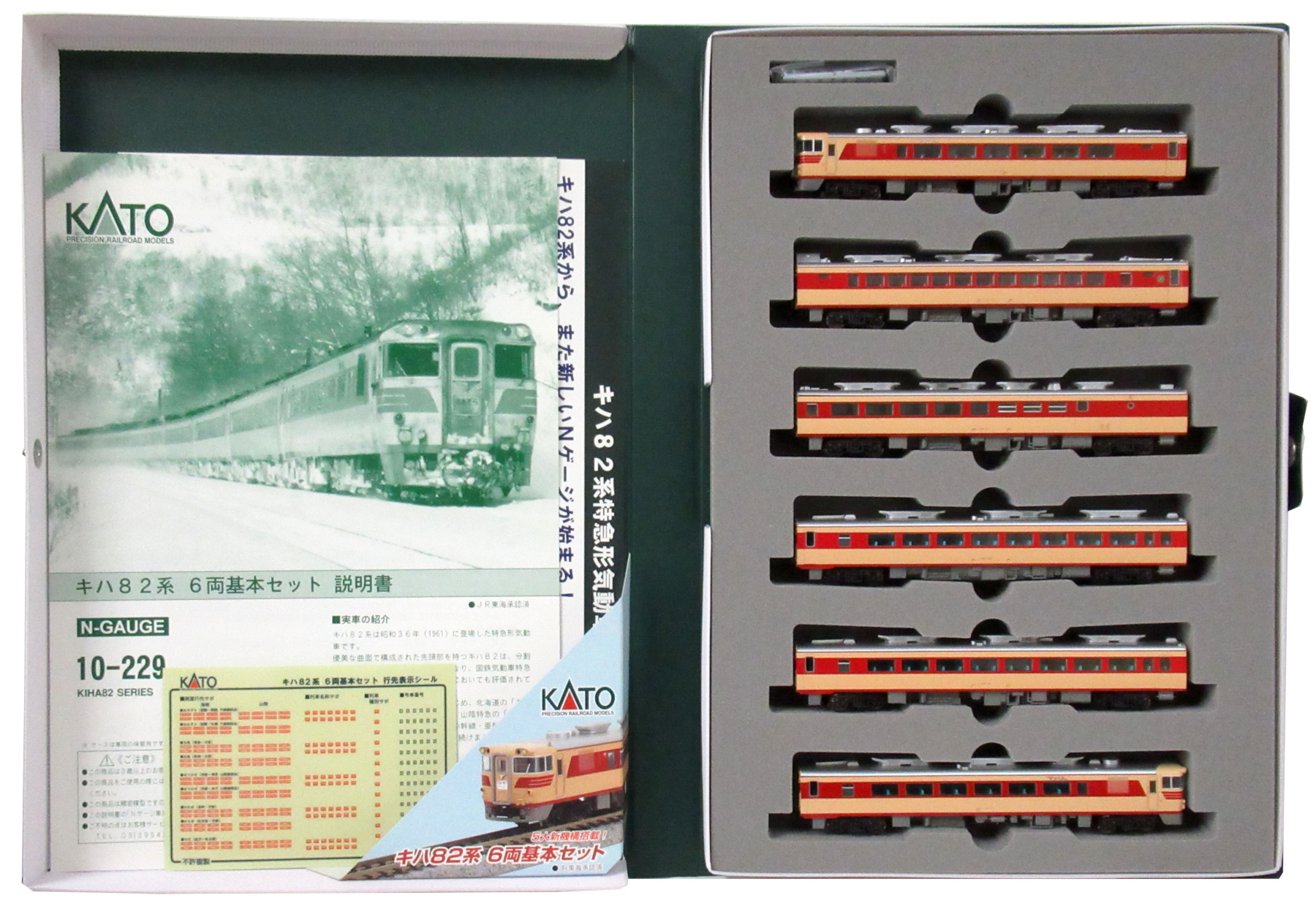 25％OFF KATO 10-229 キハ82系 6両基本セット Nゲージ 鉄道模型 