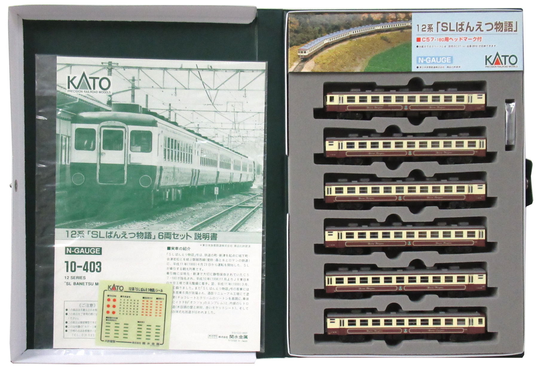 2013-1 C57 180 スハ45系 急行「ニセコ」1号 9両セット - 鉄道模型