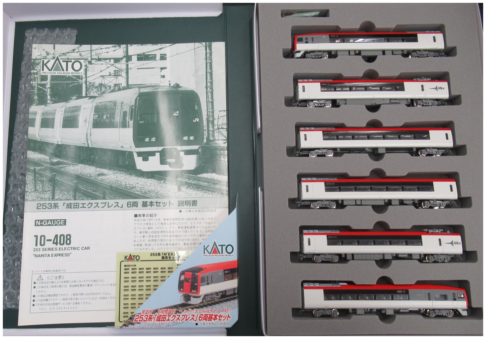 格安豊富な10-409 253系 「成田エクスプレス」 増結3両セット(動力無し) Nゲージ 鉄道模型 KATO(カトー) 特急形電車