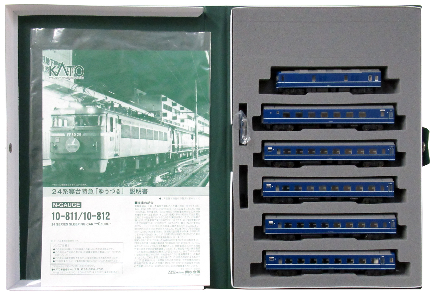 公式]鉄道模型(10-81124系 寝台特急「ゆうづる」6両基本セット)商品