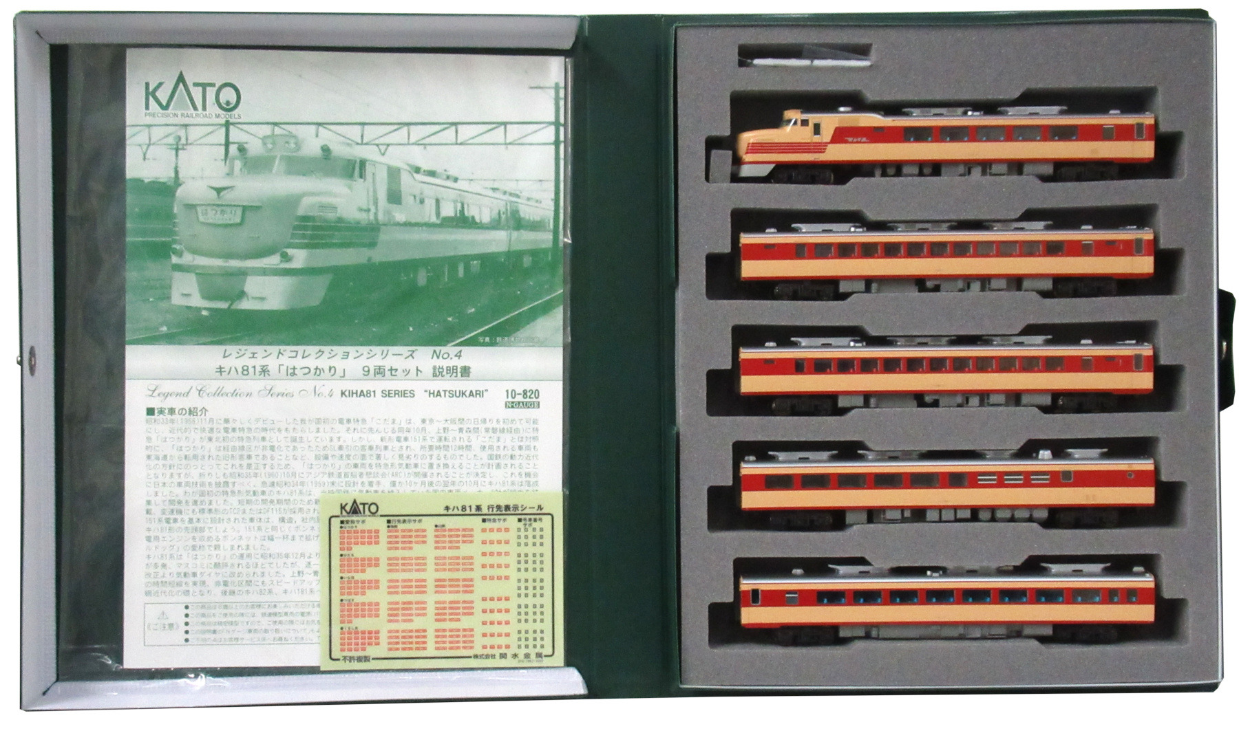 公式]鉄道模型(10-820キハ81系「はつかり」9両セット)商品詳細｜KATO 