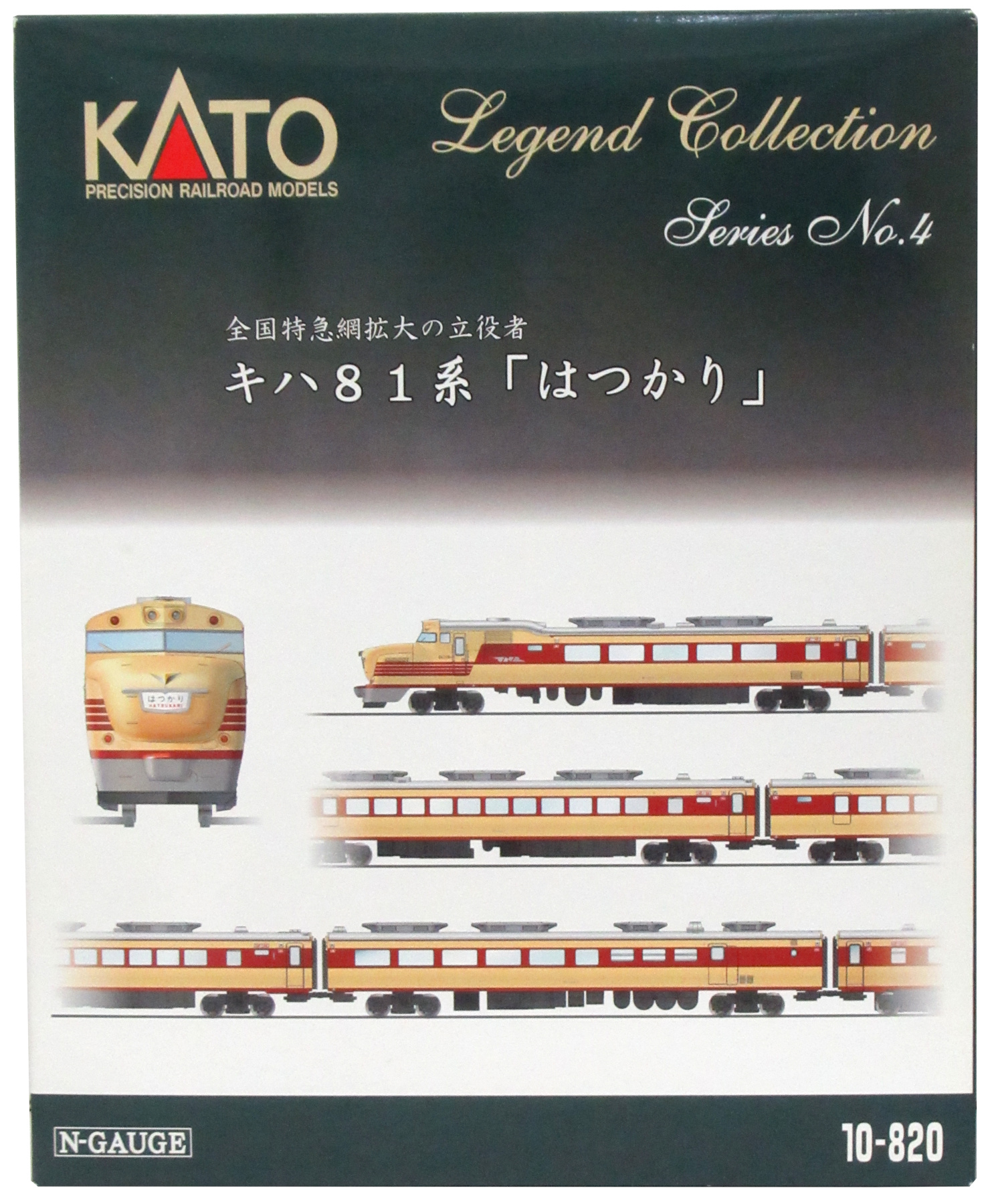 公式]鉄道模型(10-820キハ81系「はつかり」9両セット)商品詳細｜KATO