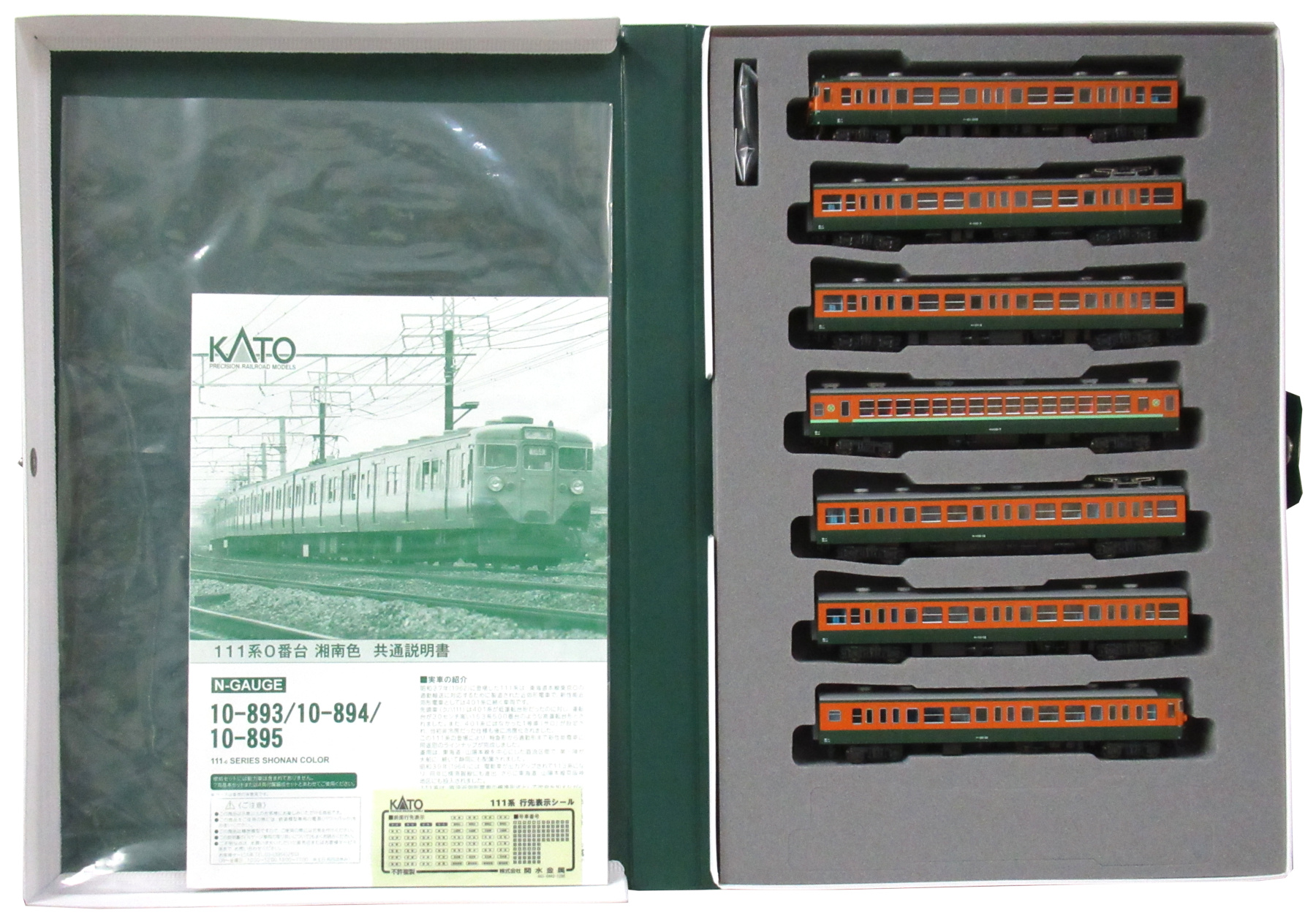 得価最安値KATO 10-893 10-894 111系の0番台 湘南色 基本・増結11両セット！ 近郊形電車