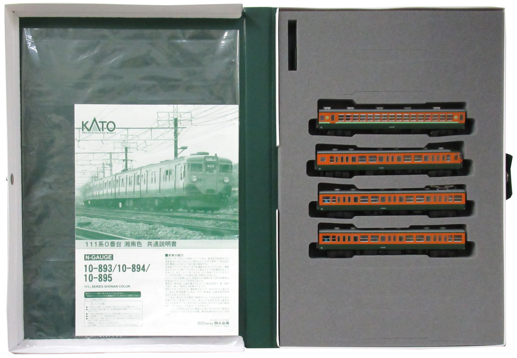 販売限定KATO 10-893 111系0番台 湘南色 7両基本セット 近郊形電車