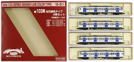 КATO10-911 新103系仙石線色タイプ4両セット【・加工品】室内灯付