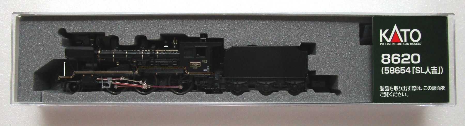公式]鉄道模型(2028-28620 (58654「SL人吉」))商品詳細｜KATO(カトー 