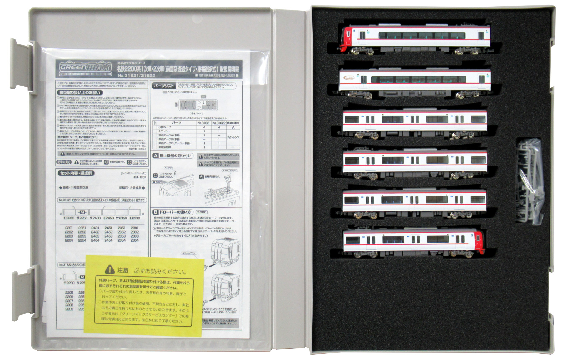 公式]鉄道模型(31622名鉄2200系2次車(前面窓透過タイプ・車番選択式) 6