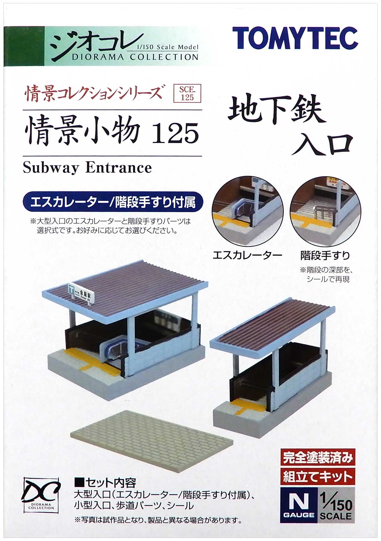 公式]鉄道模型(情景小物125 地下鉄入口)商品詳細｜TOMYTEC