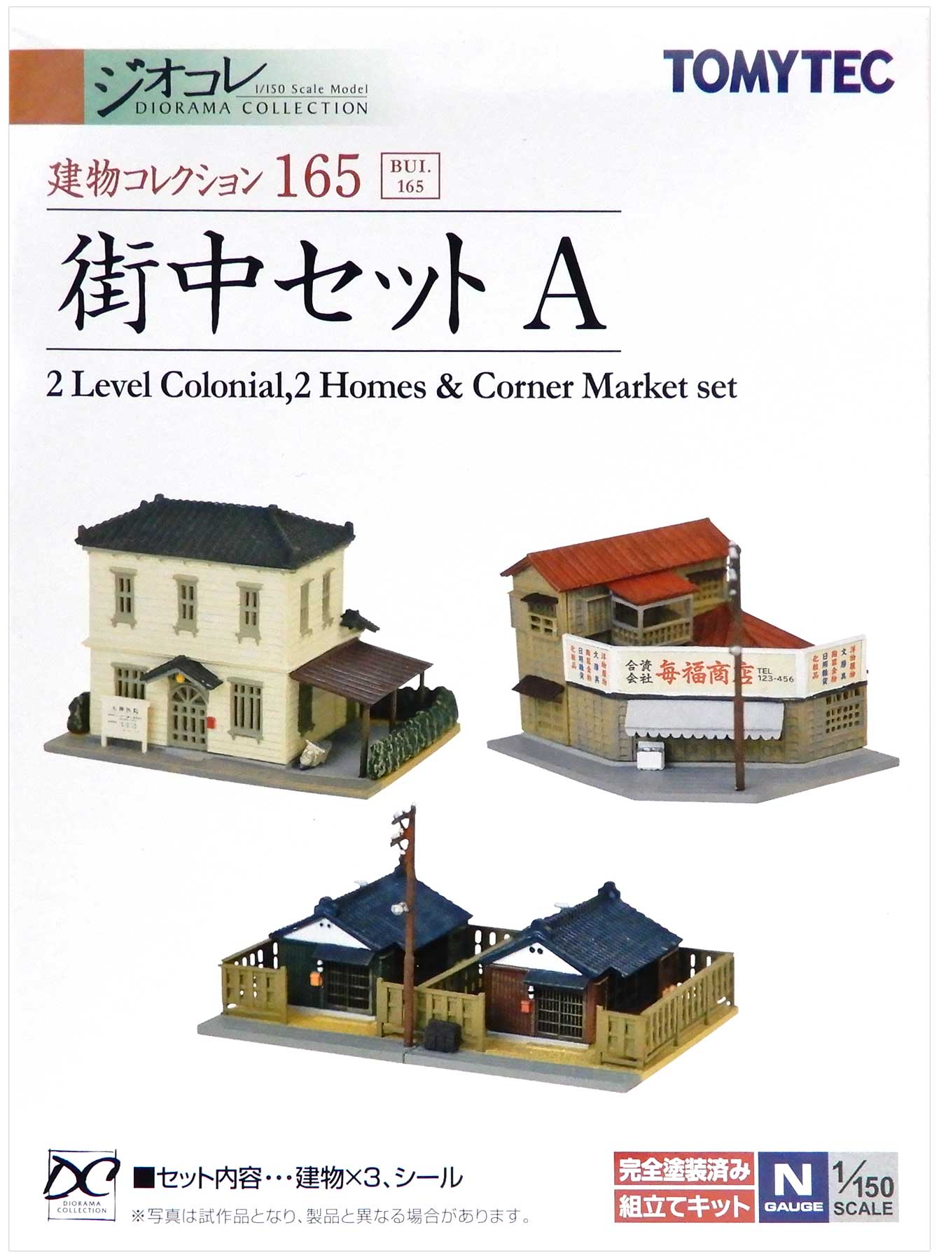 鉄道模型 1/150 洋品店・金物店2 「ジオコレ 建物コレクション 096-2