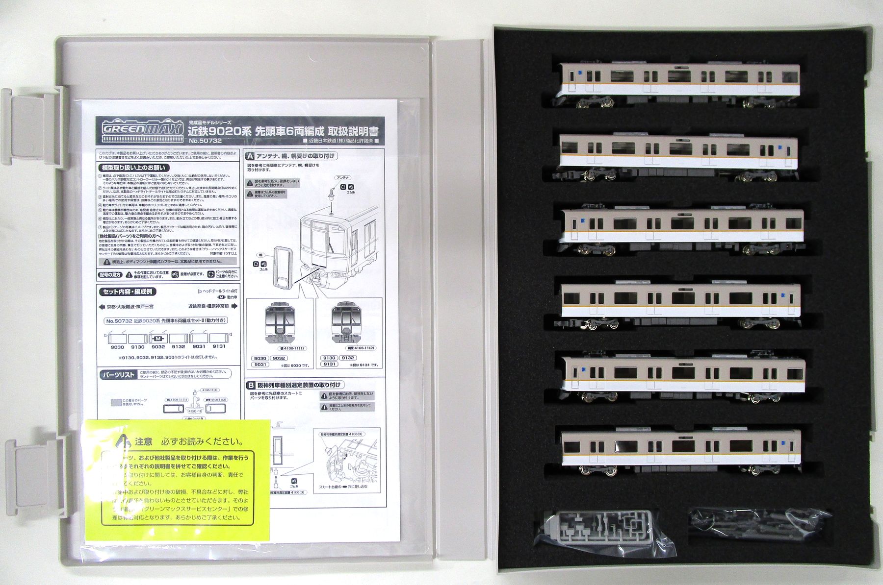 公式]鉄道模型(50732近鉄9020系 先頭車 6両編成セットII (動力付き
