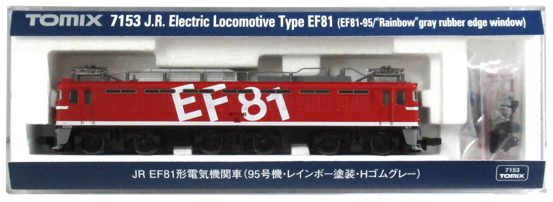 公式]鉄道模型(7153JR EF81形 電気機関車 (95号機・レインボー塗装・H