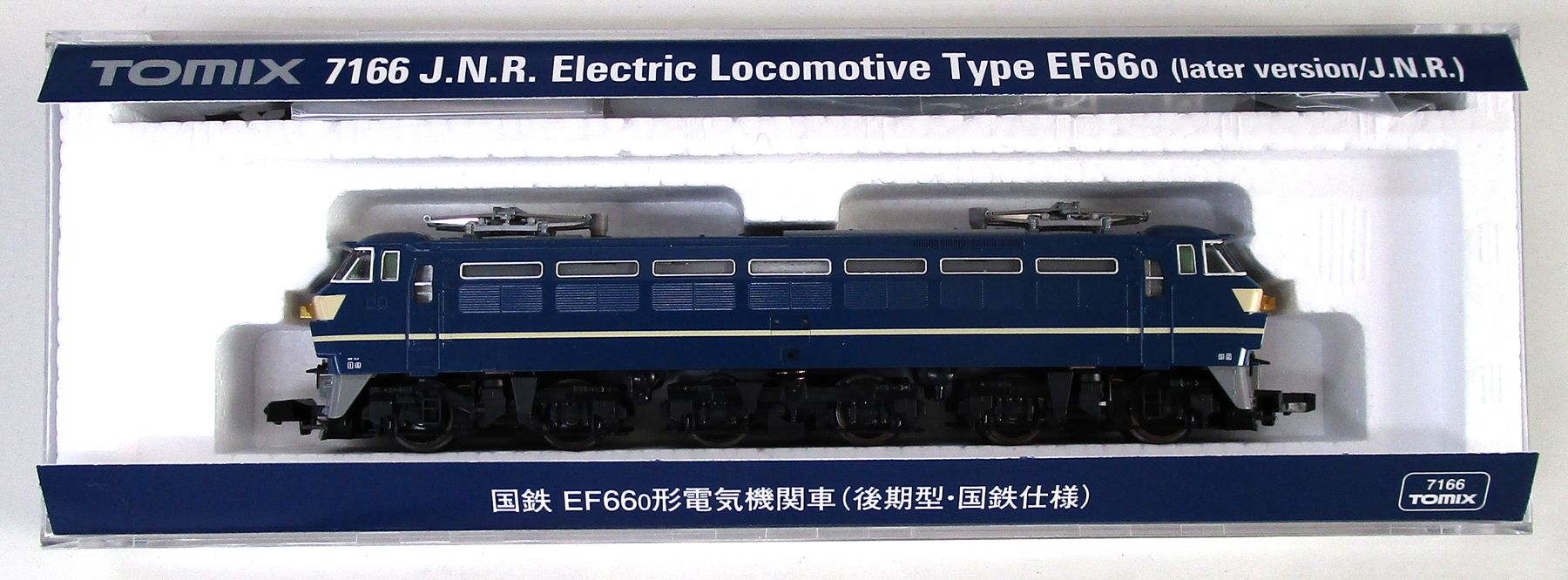 7166 EF66-0後期型・国鉄
