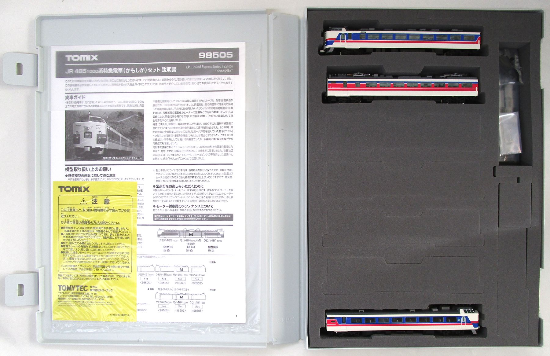 公式]鉄道模型(98505JR 485-1000系特急電車(かもしか) 3両セット)商品