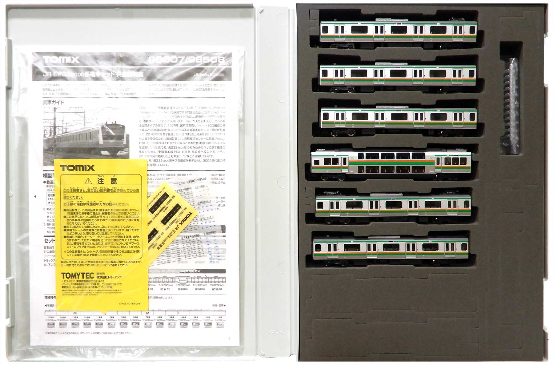 公式]鉄道模型(98508JR E233-3000系電車 6両増結セット)商品詳細