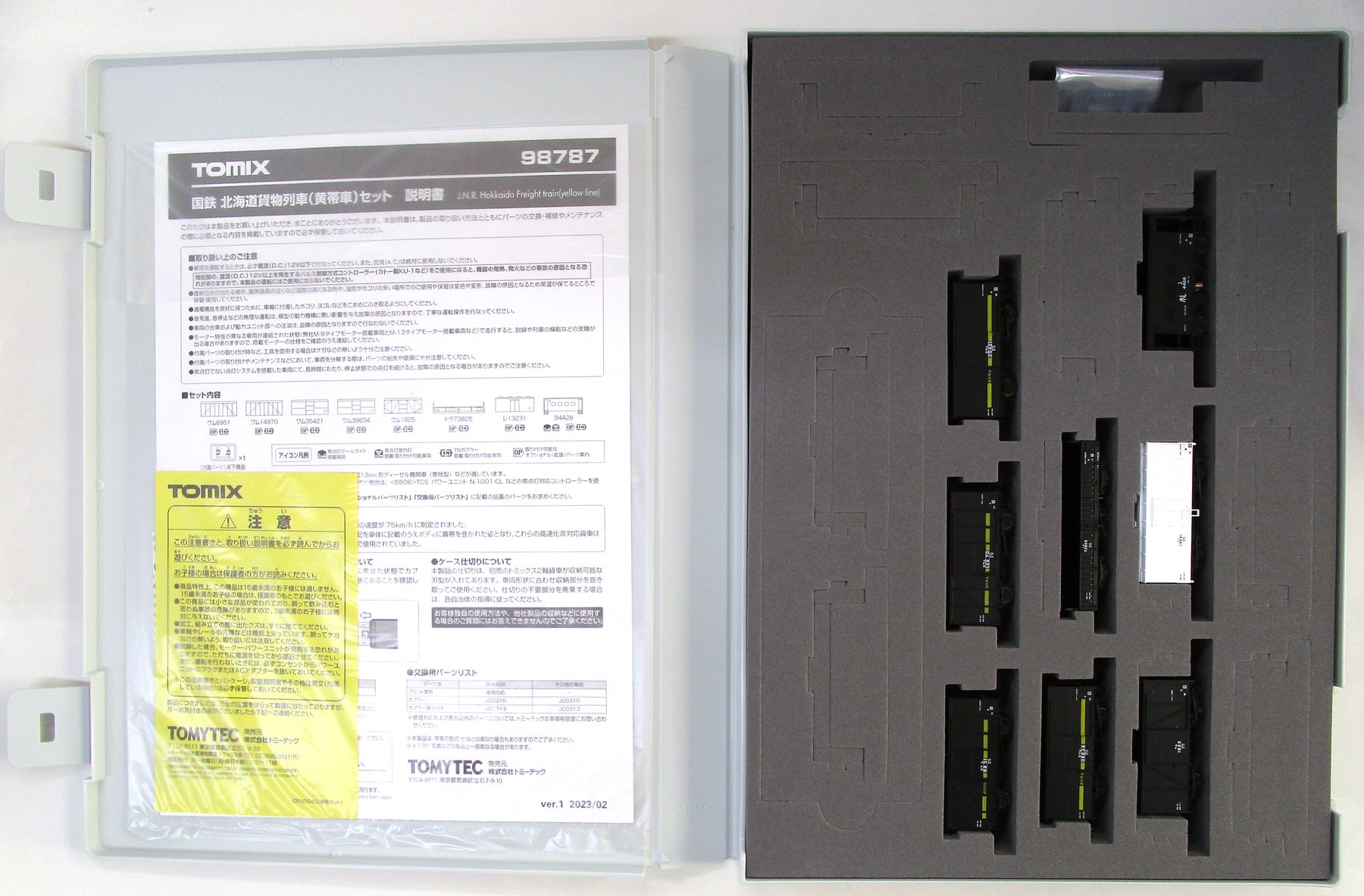公式]鉄道模型(98787国鉄 北海道貨物列車( 黄帯車) 8両セット)商品詳細