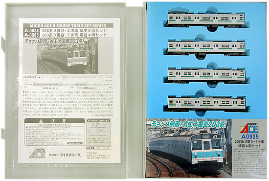 М＆М　鉄道模型3両セット 公式]鉄道模型(A0934+A0935203系 0番台 2次車 基本+増結 10両セット