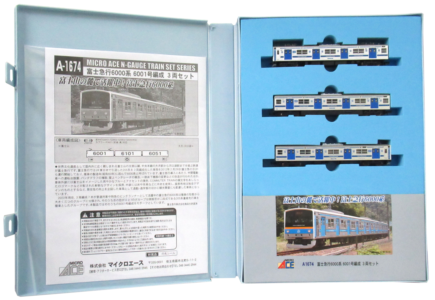 公式]鉄道模型(A1674富士急行6000系 6001号編成 3両セット)商品詳細 ...