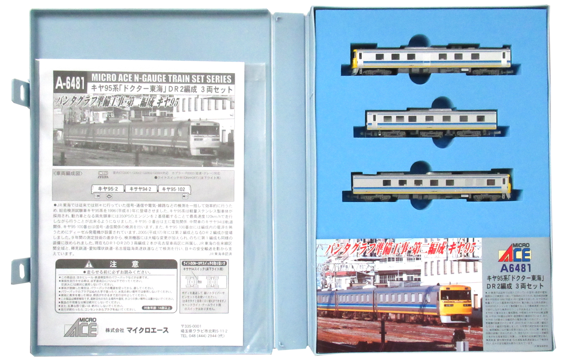 公式]鉄道模型(A6481キヤ95系 ｢ドクター東海｣ DR2編成 3両セット)商品