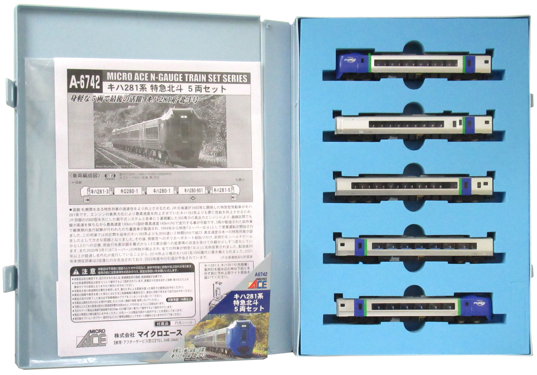 公式]鉄道模型(A6742キハ281系 特急北斗 5両セット)商品詳細｜マイクロ