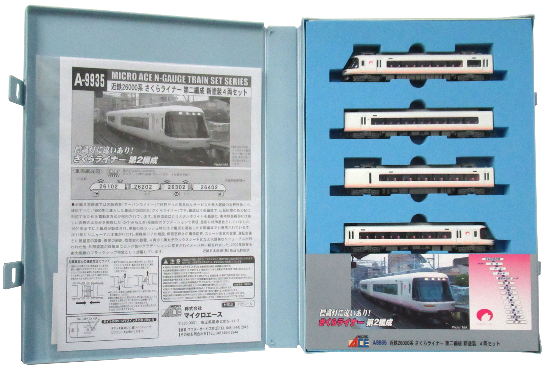 公式]鉄道模型(A9935近鉄26000系 さくらライナー 第二編成新塗装 4両