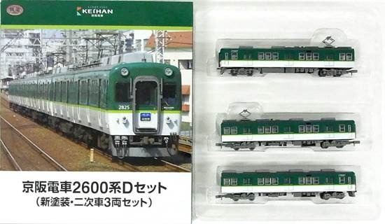 公式]鉄道模型((K348-K350) 鉄道コレクション京阪電車2600系Dセット  (新塗装・二次車3両セット))商品詳細｜TOMYTEC(トミーテック)｜ホビーランドぽち