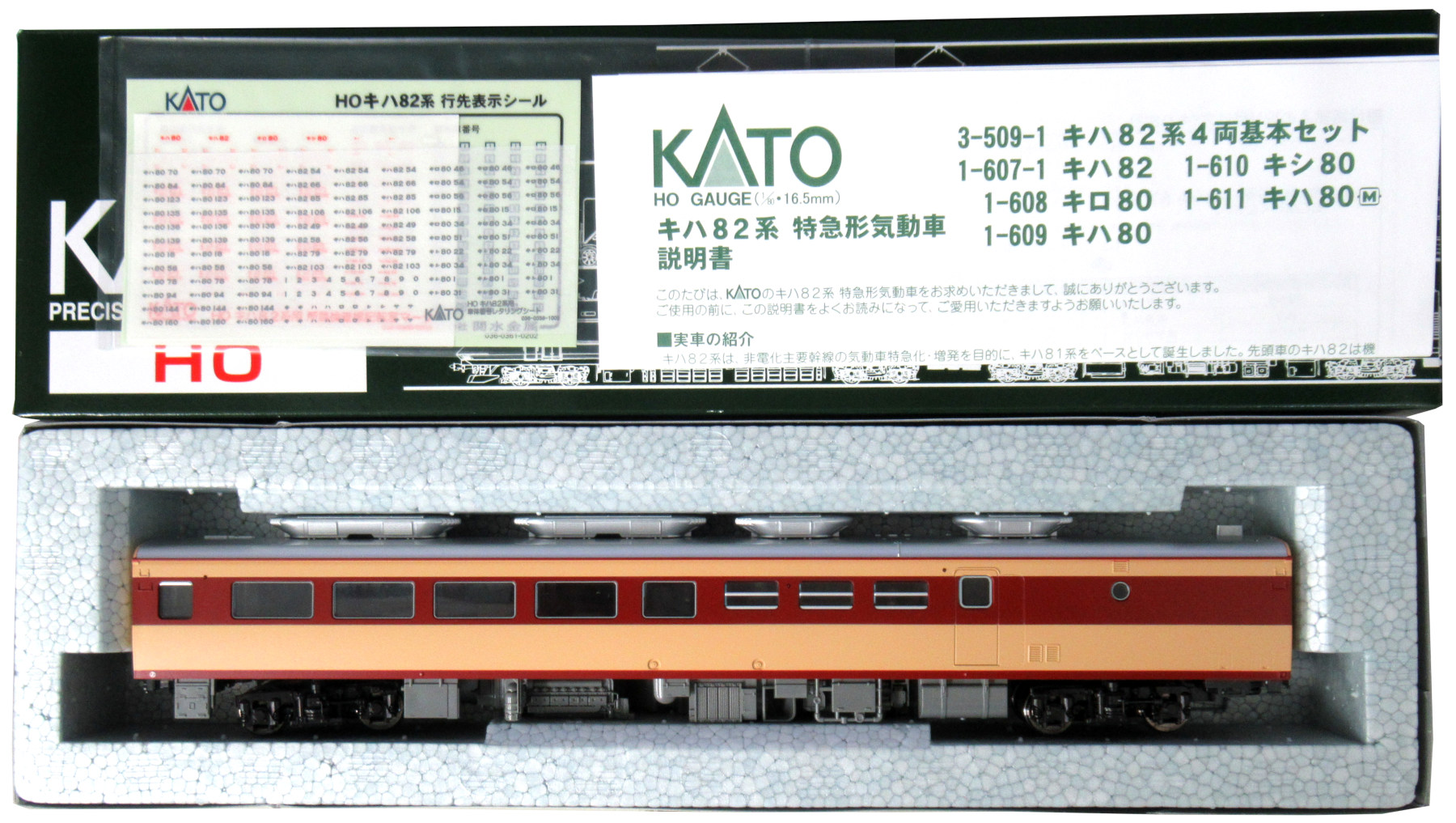 公式]鉄道模型(1-610キシ80)商品詳細｜KATO(カトー)｜ホビーランドぽち