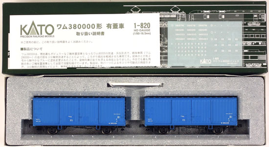 公式]鉄道模型(1-820ワム380000 (2両入))商品詳細｜KATO(カトー