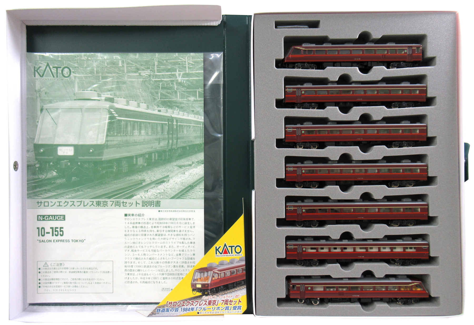 公式]鉄道模型(10-15514系700番台 「サロンエクスプレス東京」 7両 