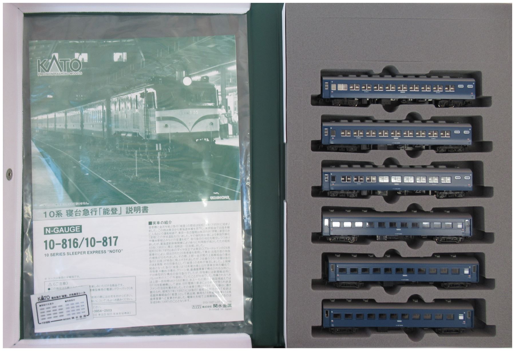 KATO 10系 寝台急行 「能登」 7両基本セット - 鉄道模型