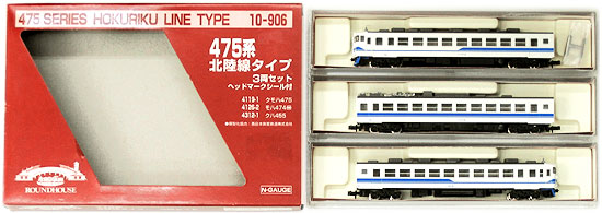 公式]鉄道模型(10-906475系北陸線タイプ 3両セット)商品詳細｜KATO 