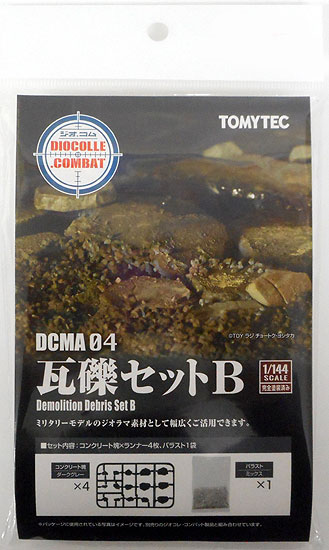 公式]鉄道模型(DCMA04ジオ・コム 瓦礫セットB)商品詳細｜TOMYTEC