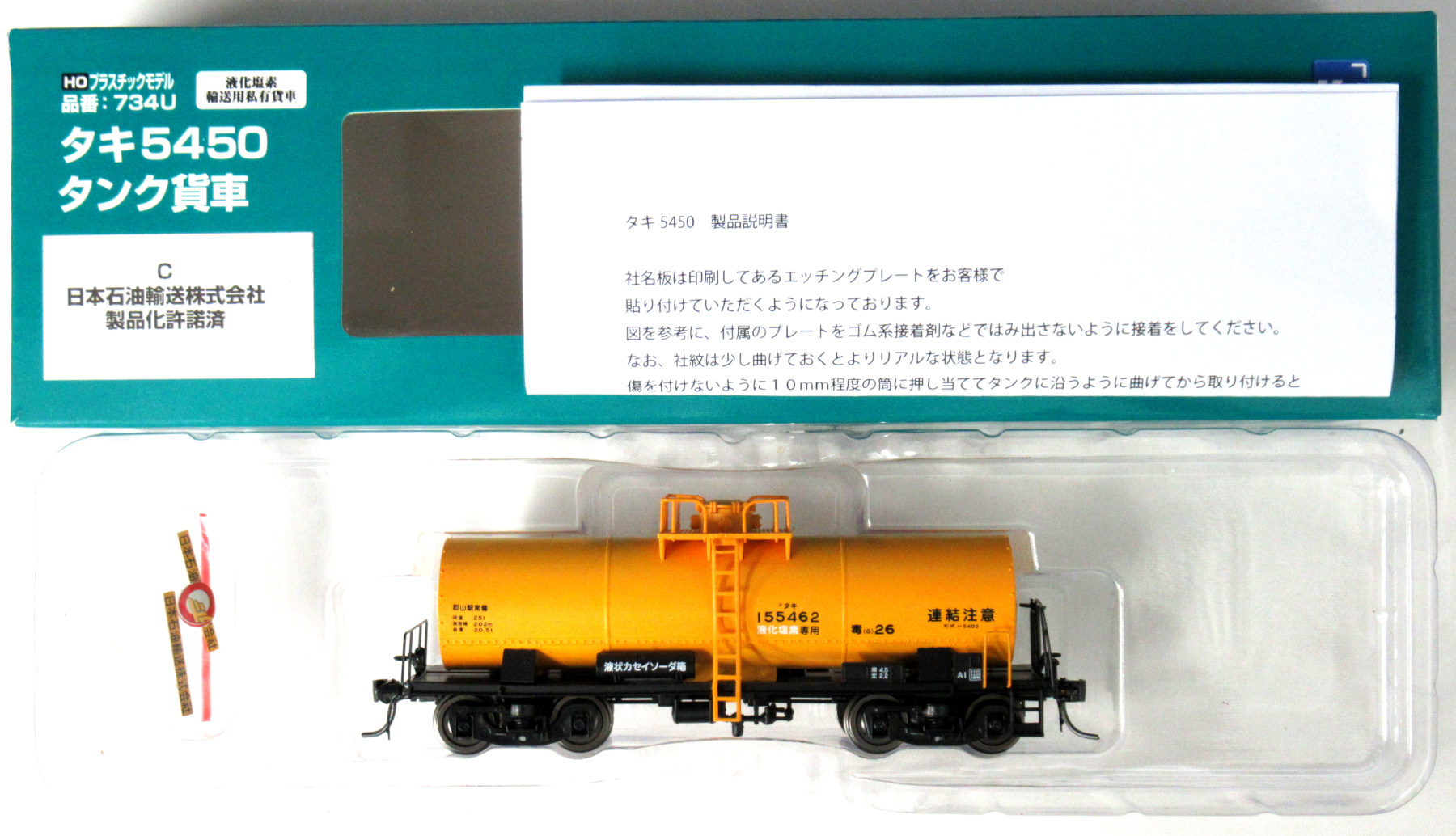 HOゲージ MORE 国鉄貨車 チキ5500形 チキ5015 - 鉄道模型