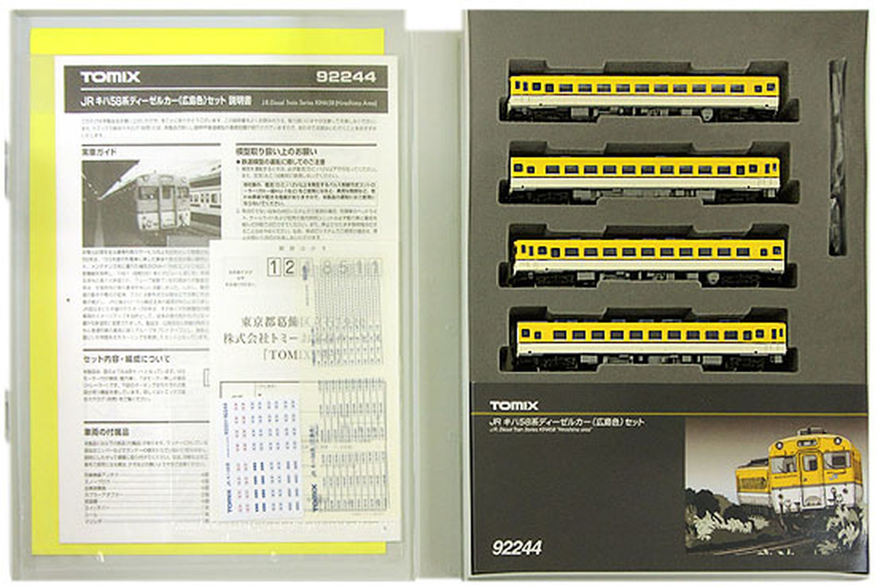 公式]鉄道模型(92244JR キハ58系 ディーゼルカー (広島色) 4両セット