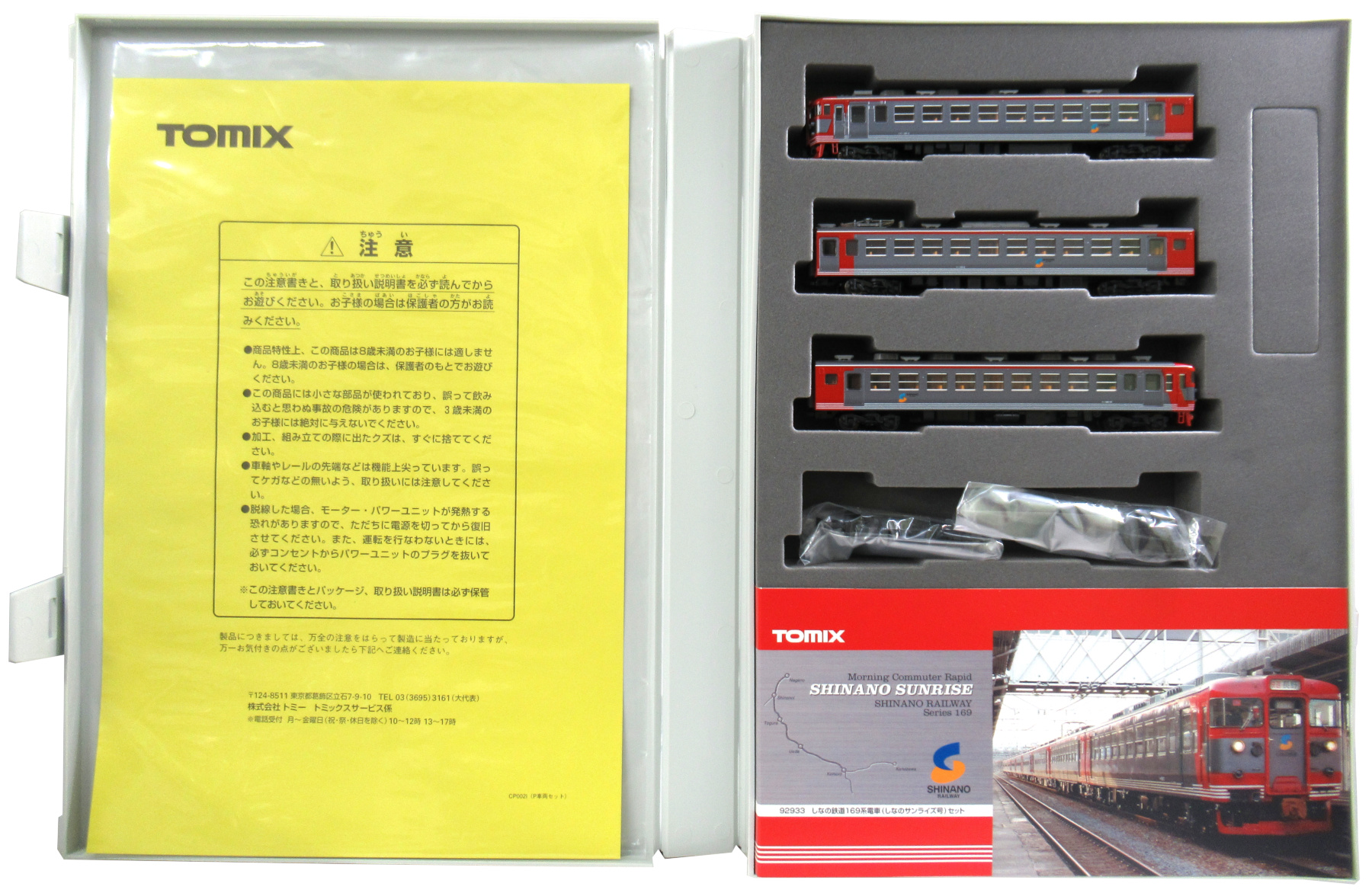 動作確認済 Nゲージ TOMIX 92933 しなの鉄道169系電車(しなのサンライズ号)セット