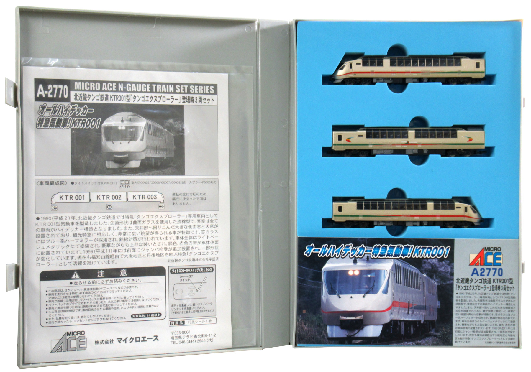マイクロエース 北近畿タンゴ鉄道KTR001 タンゴエクスプローラー 改良 