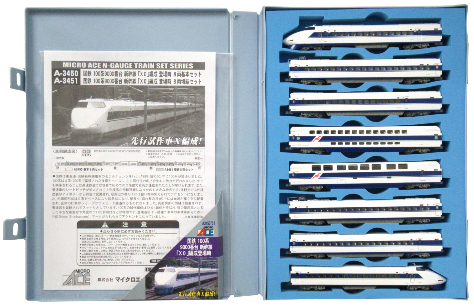 公式]鉄道模型(A3450+A3451国鉄 100系9000番台 新幹線 「X0」編成 登場 