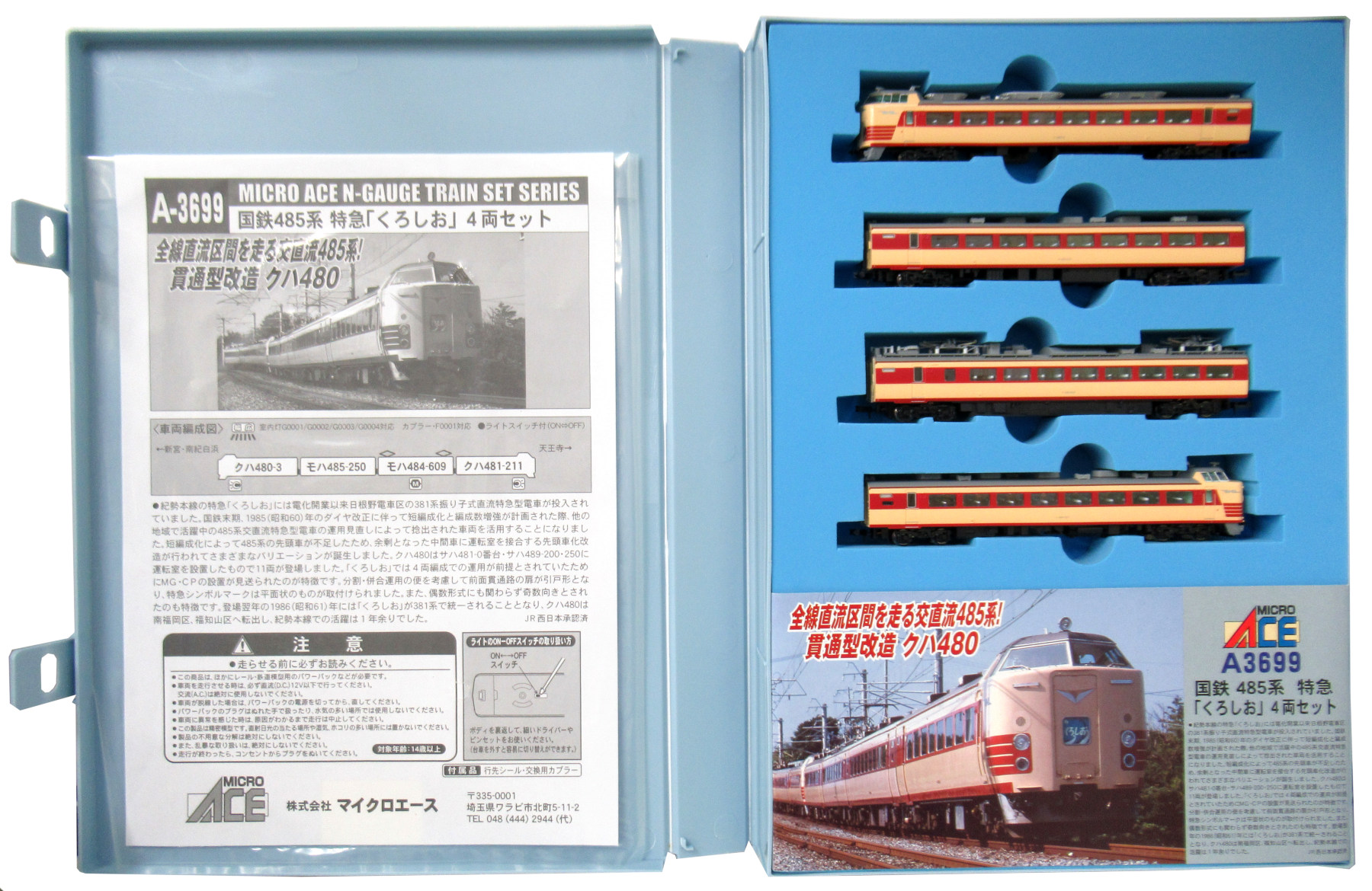 公式]鉄道模型(A3699国鉄 485系 特急「くろしお」4両セット)商品詳細