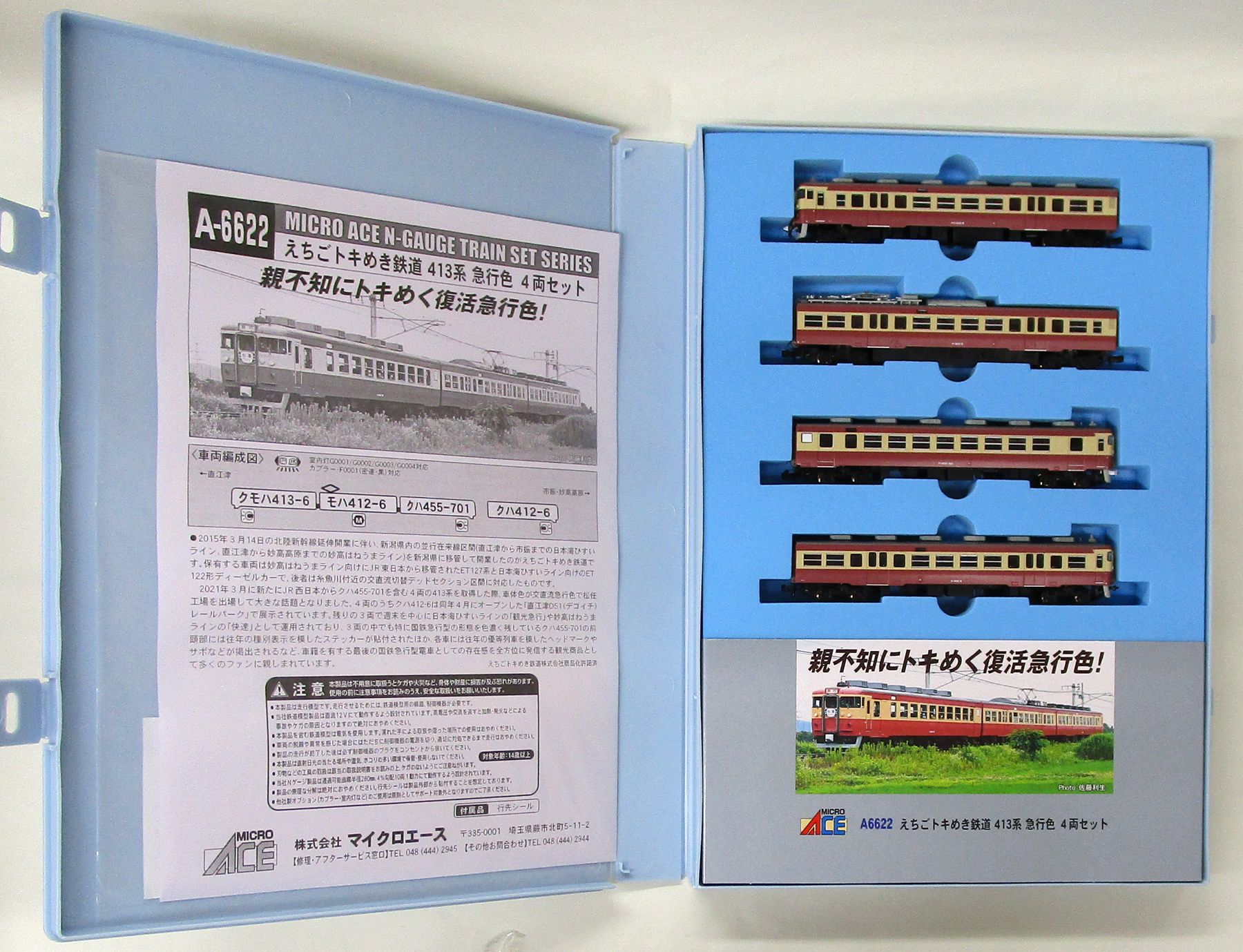 公式]鉄道模型(A6622えちごトキめき鉄道 413系 急行色 4両セット)商品