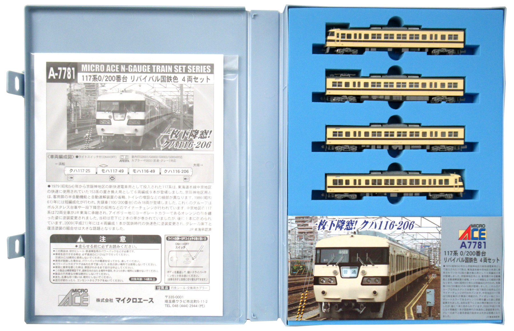 公式]鉄道模型(JR・国鉄 形式別(N)、近郊形車両、117系)カテゴリ 