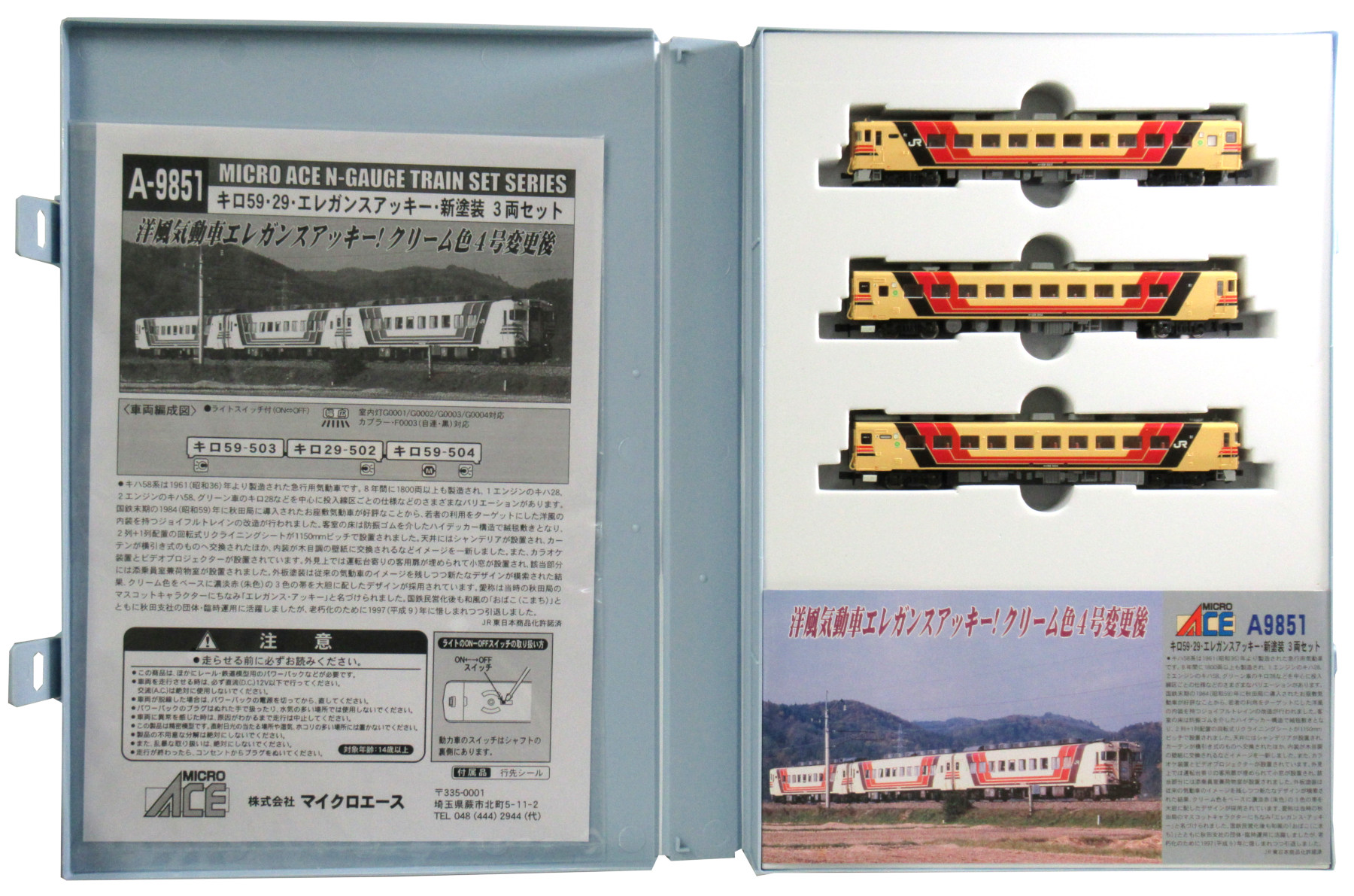 公式]鉄道模型(A9851キロ5929 エレガンスアッキー 新塗装 3両セット