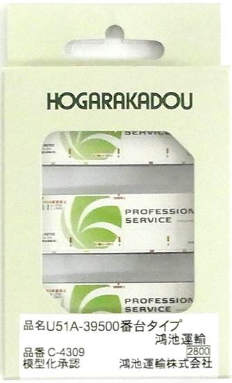 C-4309 鴻池運輸 U51A-39500番台タイプ