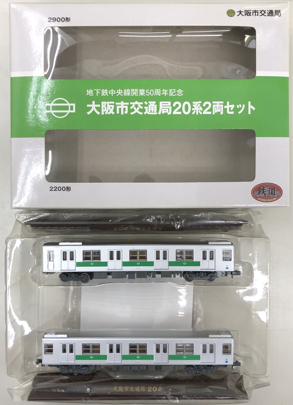 公式]鉄道模型((K083-K084) 鉄道コレクション 大阪市交通局 地下鉄中央 