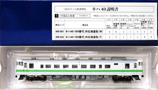 MR-002 キハ40 100番代 JR北海道色(T)