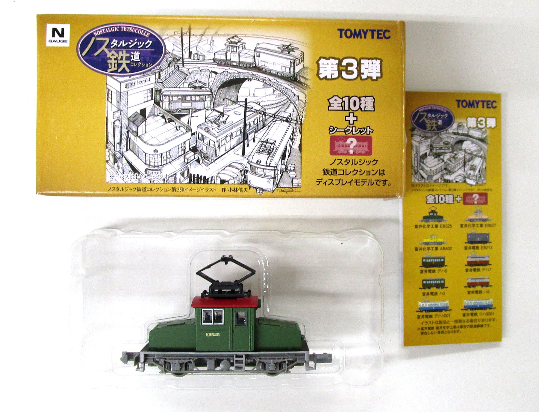 最終値下げ】鉄道コレクション 第3弾(10個入) BOX - 鉄道模型