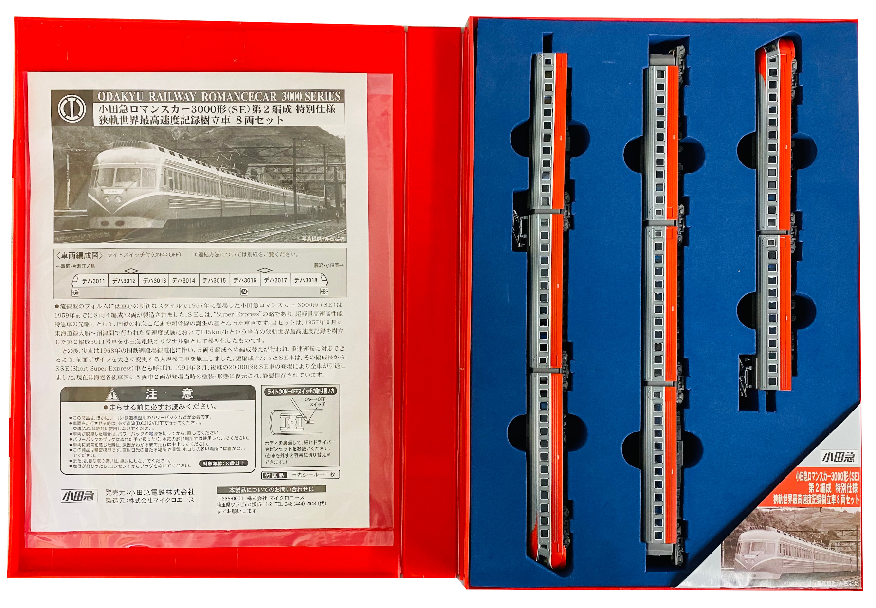 マイクロエース A-2151 小田急ロマンスカー 3000形 第1編成 8両セット A2151 MICROACE